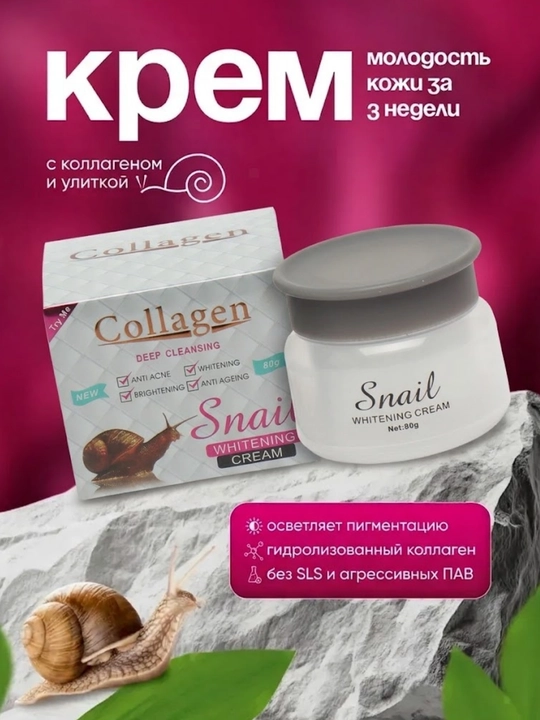 Крем для лица,Collagen, отбеливающий крем, анти-акне и антивозрастной, 4 в 1, 80 г