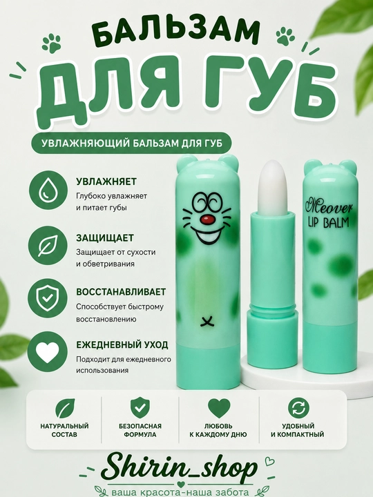 Бальзам для губ, увлажняющая помада, гигиенический - 