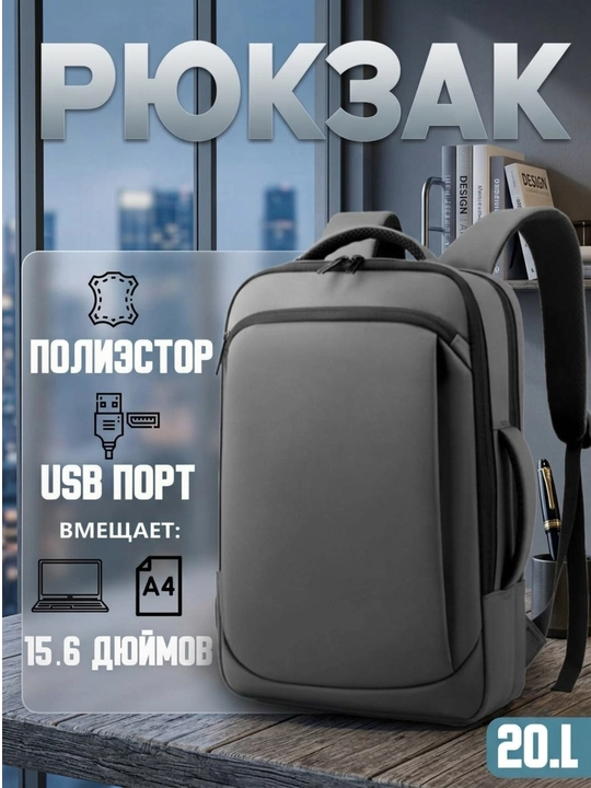 Рюкзак городской для ноутбука и путешествий, с USB портом, спортивный, влагозащитный