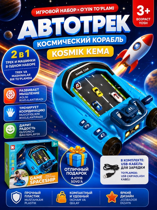 Avtotrek o‘yin paketi 2 ta 1 da kosmik kema, mashinali va tugmali boshqaruvli, 3+ - 