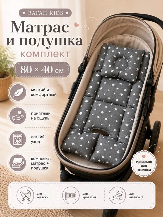 Матрас и подушка для детской коляски, вкладыш в автокресло, в шезлонг, на стульчик