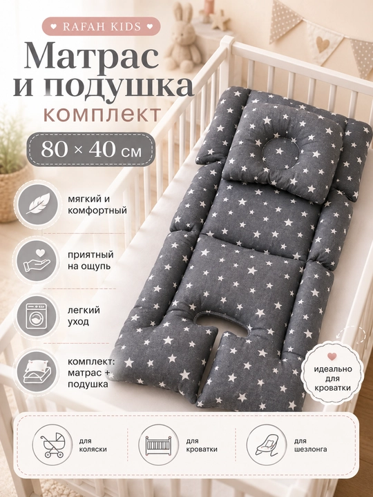 Матрас и подушка для детской коляски, вкладыш в автокресло, в шезлонг, на стульчик