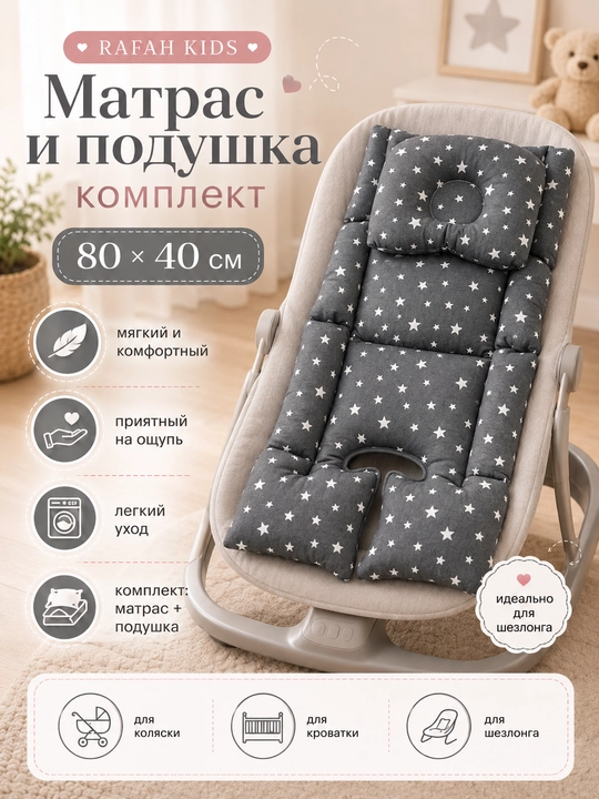 Матрас и подушка для детской коляски, вкладыш в автокресло, в шезлонг, на стульчик
