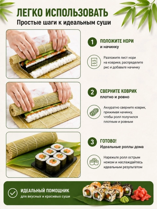 Sushi va rolllar tayyorlash uchun 24×24 sm o‘lchamdagi bambuk gilamcha
