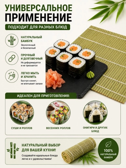 Sushi va rolllar tayyorlash uchun 24×24 sm o‘lchamdagi bambuk gilamcha