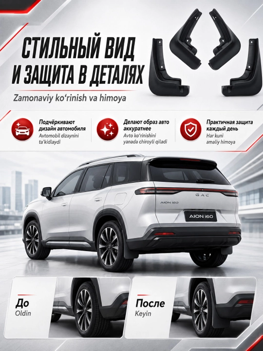 Брызговики для GAC Aion i60, защита от грязи и брызг, комплект 4 шт