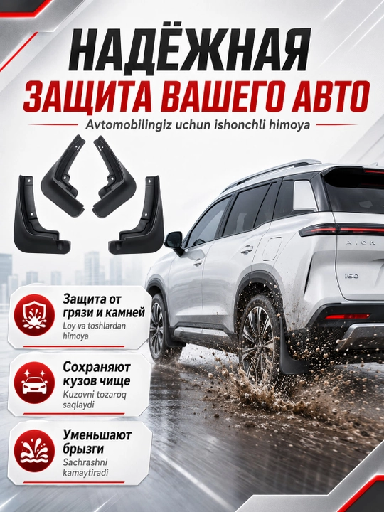 Брызговики для GAC Aion i60, защита от грязи и брызг, комплект 4 шт