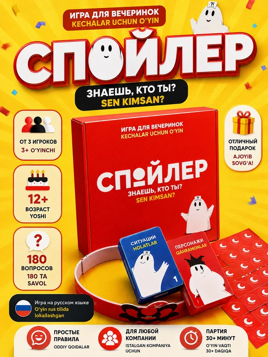 “Spoiler” stol o‘yini — kim ekaningni top, do‘stlar davrasi uchun, 180 savol, 12+ - 