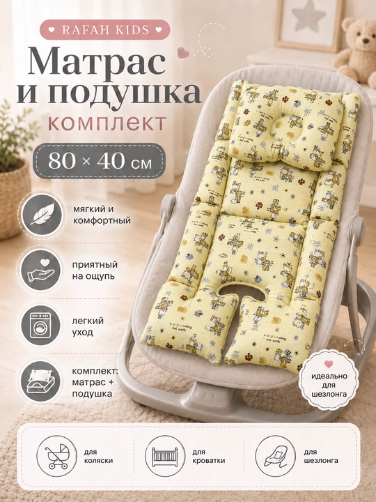 Матрас и подушка для детской коляски, вкладыш в автокресло, в шезлонг, на стульчик