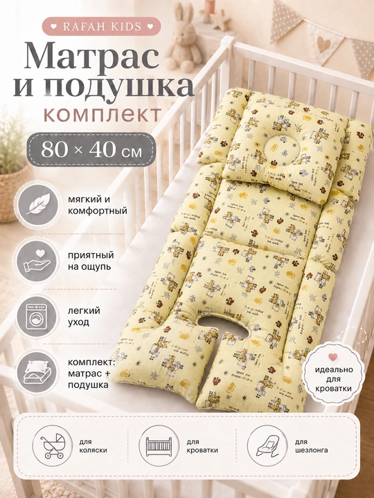 Матрас и подушка для детской коляски, вкладыш в автокресло, в шезлонг, на стульчик