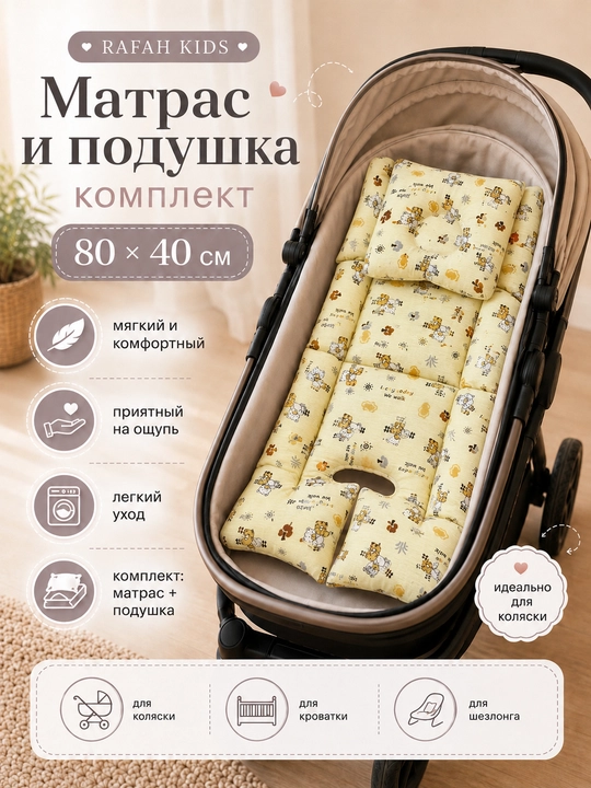 Матрас и подушка для детской коляски, вкладыш в автокресло, в шезлонг, на стульчик - 