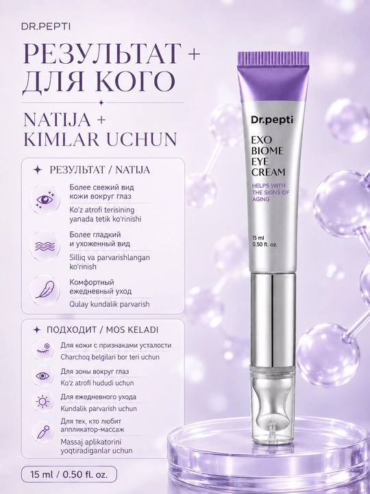DR.PEPTI Exo Biome ko‘z kremi ko‘z atrofi terisi uchun massajli krem, 15 ml