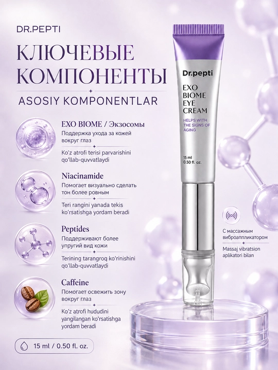 DR.PEPTI Exo Biome ko‘z kremi ko‘z atrofi terisi uchun massajli krem, 15 ml