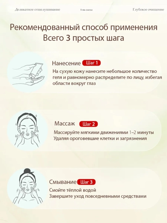 Очищающее средство для лица, скраб для удаления отмерших клеток кожи 100 мл