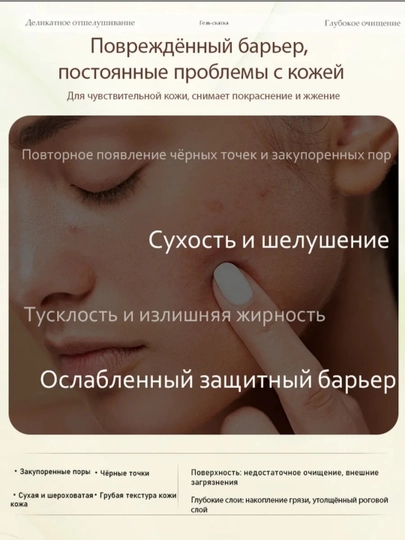 Очищающее средство для лица, скраб для удаления отмерших клеток кожи 100 мл