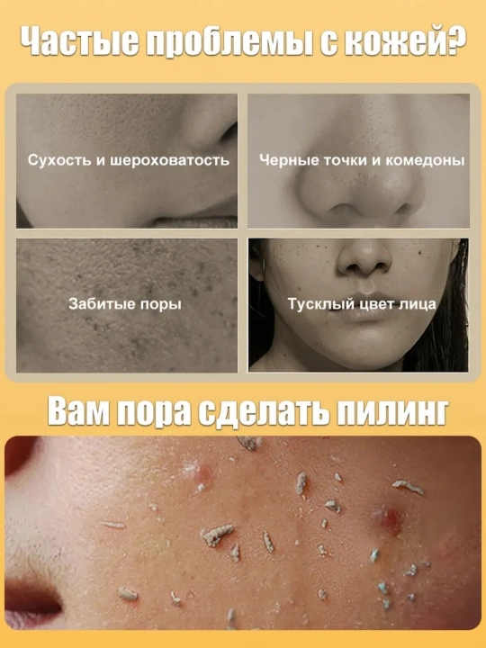 Очищающее средство для лица, скраб для удаления отмерших клеток кожи 100 мл