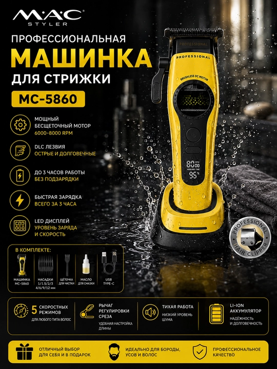 M.A.C MC-5860, erkaklar uchun professional soch va soqol olish uchun  trimmer