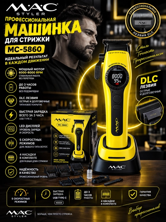 M.A.C MC-5860, erkaklar uchun professional soch va soqol olish uchun  trimmer