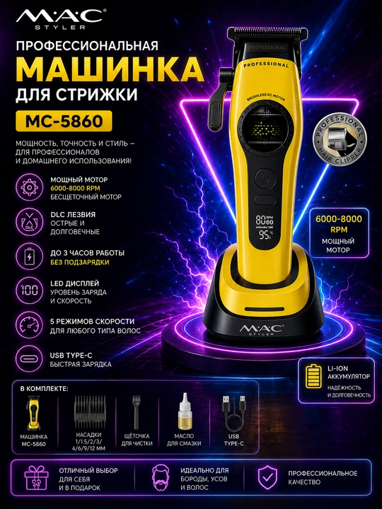 M.A.C MC-5860, erkaklar uchun professional soch va soqol olish uchun  trimmer