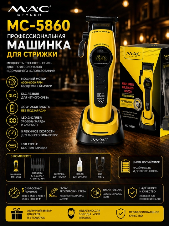 M.A.C MC-5860, erkaklar uchun professional soch va soqol olish uchun  trimmer