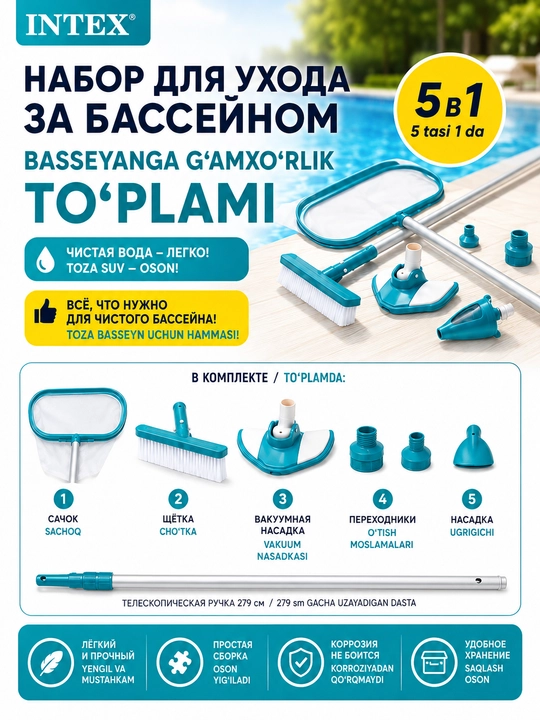 Karkasli va shishiriladigan basseynlarni tozalash uchun to‘plam