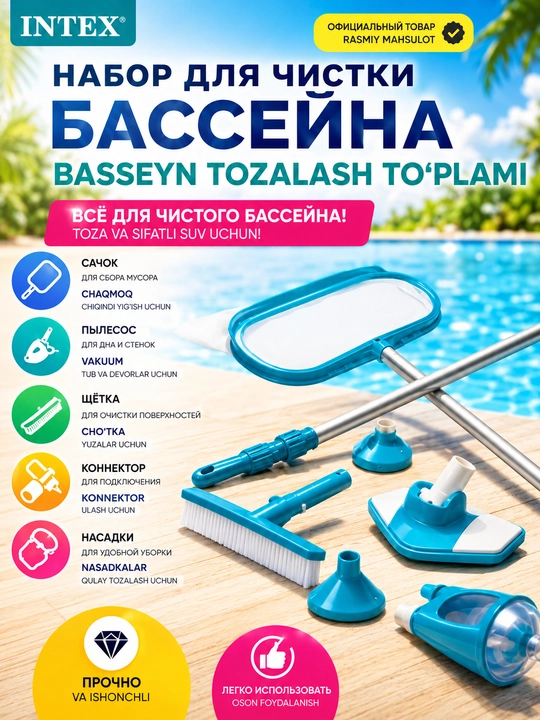 Karkasli va shishiriladigan basseynlarni tozalash uchun to‘plam