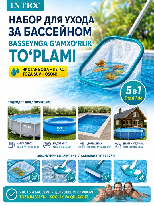 Karkasli va shishiriladigan basseynlarni tozalash uchun to‘plam