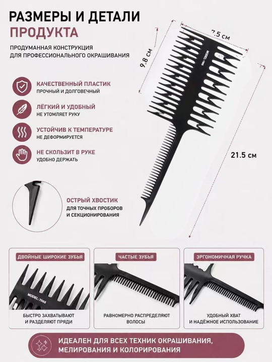 Расческа Рыбья Кость, скелетная, для мелирования, из пластика, черная