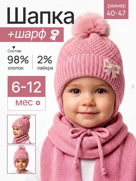6-12 oylik qizlar uchun shapka va sharf, qiz bola chaqaloqlar uchun shapka, sharf - 