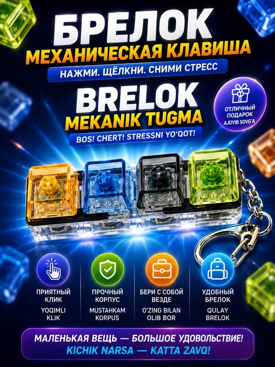 Mexanik tugmachali anti-stress brelok — qo‘l uchun klikker, stressni kamaytiradi - 