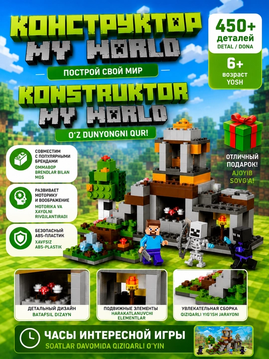 MY WORLD bolalar konstruktori 450 dan ortiq figurali detallar, Minecraft analogi, 6+ - 