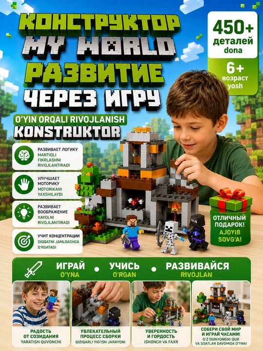 Детский конструктор MY WORLD 450+ деталей с фигурками, аналог Minecraft, 6+