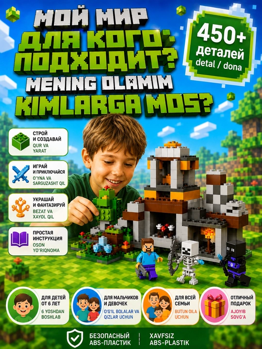 Детский конструктор MY WORLD 450+ деталей с фигурками, аналог Minecraft, 6+