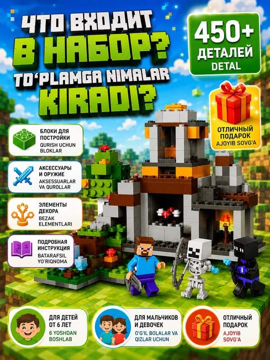 Детский конструктор MY WORLD 450+ деталей с фигурками, аналог Minecraft, 6+