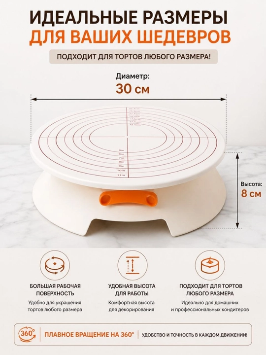 Вращающаяся подставка для торта 360° — 30 см