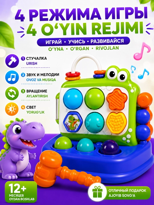 "Dinozavr 4 ta 1 da" rivojlantiruvchi o‘yinchog‘i — taqillatgich, yorug‘lik va ovoz, 12 yoshdan katta kichkintoylar uchun