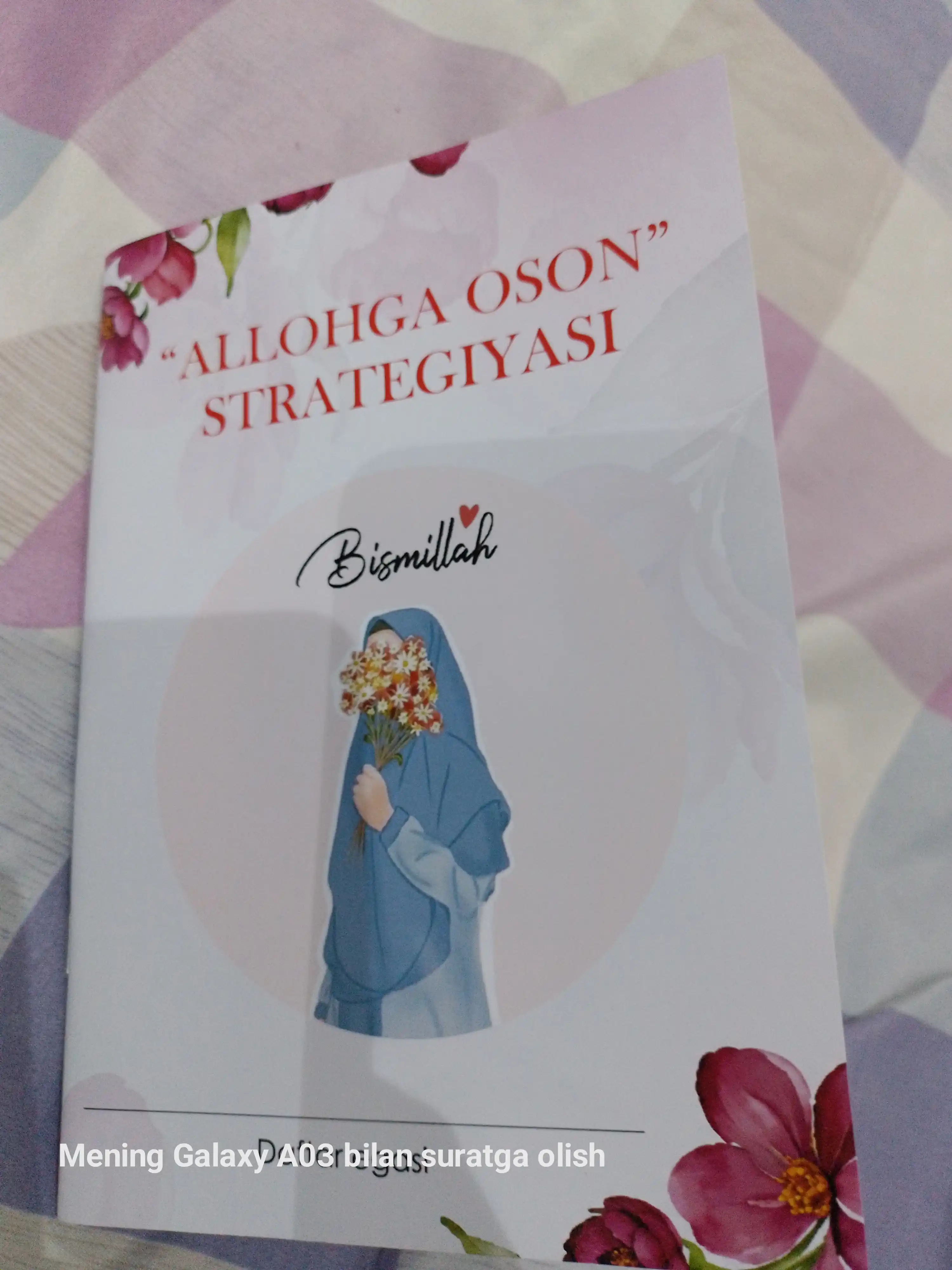 Стратегия Легко для Аллаха