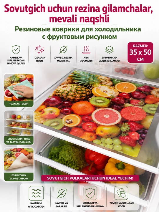 Резиновые коврики для холодильника с фруктовым рисунком