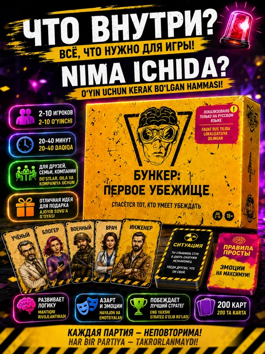 Настольная игра Бункер: Первое убежище для компании друзей, 2–10 игроков