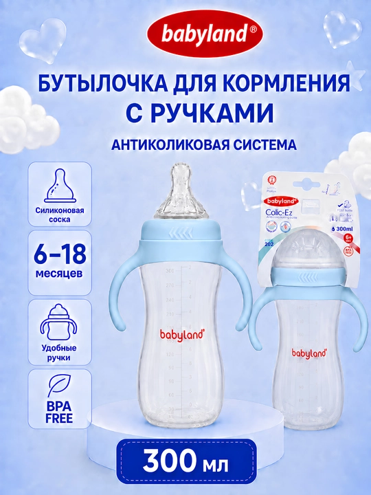 Babyland Colic-EZ 300 ml hajmli, tutqichli, shishga qarshi bolalar shishasi, 6-18 oylik - 