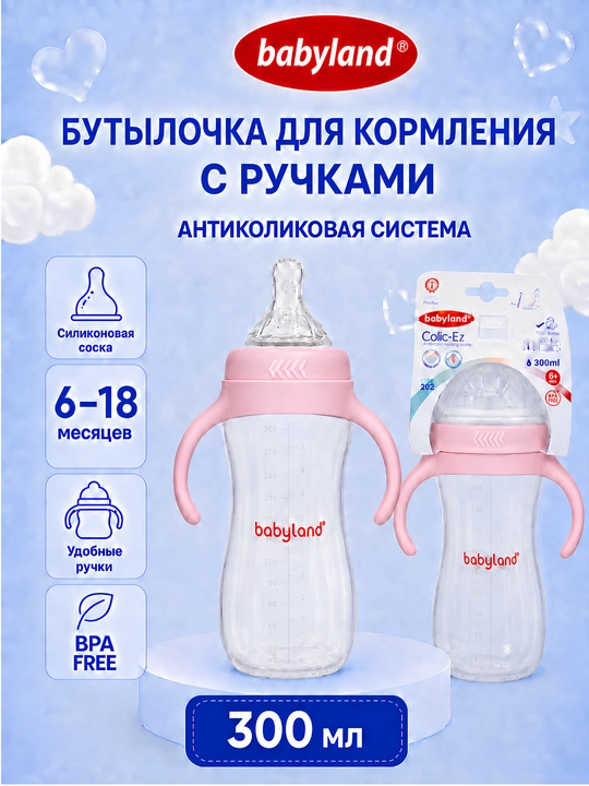 Babyland Colic-EZ 300 ml hajmli, tutqichli, shishga qarshi bolalar shishasi, 6-18 oylik - 