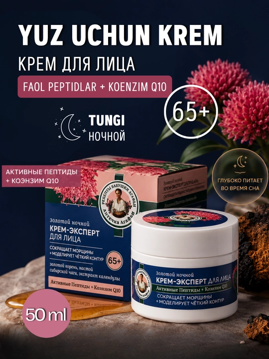 Ночной крем для лица 65+ от морщин с пептидами и коэнзимом Q10, для зрелой кожи, 50 мл - 