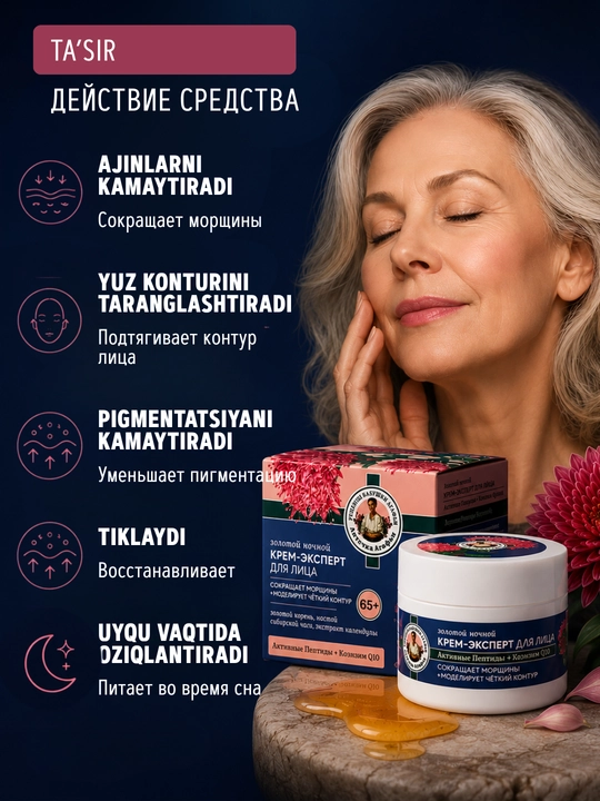 Ночной крем для лица 65+ от морщин с пептидами и коэнзимом Q10, для зрелой кожи, 50 мл