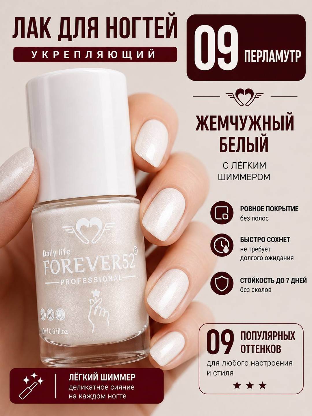 Лак для ногтей Forever52, укрепляющий лак, глянцевый маникюр, 10 оттенков, 10 мл