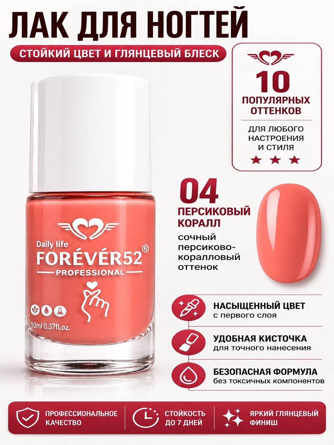 Forever52 tirnoq laki, mustahkamlovchi lak, yaltiroq manikyur, 10 xil rangda, 10 ml - 