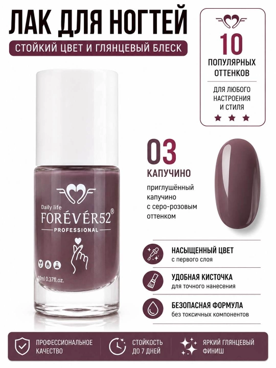 Forever52 tirnoq laki, mustahkamlovchi lak, yaltiroq manikyur, 10 xil rangda, 10 ml - 