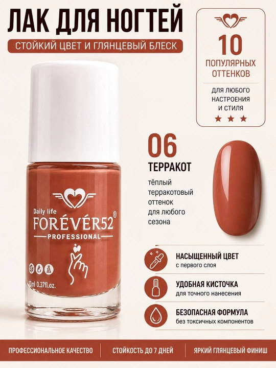 Forever52 tirnoq laki, mustahkamlovchi lak, yaltiroq manikyur, 10 xil rangda, 10 ml - 
