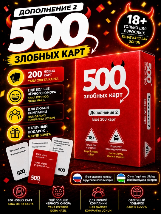 Bayramlar uchun o‘yin, kompaniya uchun, 500 ta kulgili kartalar, +200 karta, 2-qo‘shimcha - 
