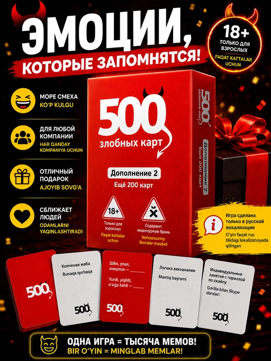 Игра для вечеринок, для компании, 500 злобных карт, +200 карт, дополнение 2