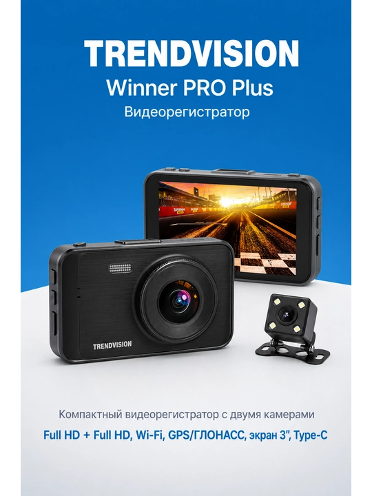 TrendVision Winner PRO Plus DVR - 
